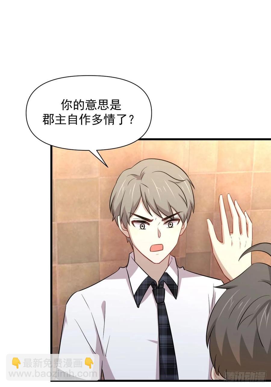 🍵本剑仙绝不吃软饭 第224话 男厕所风波 第35页