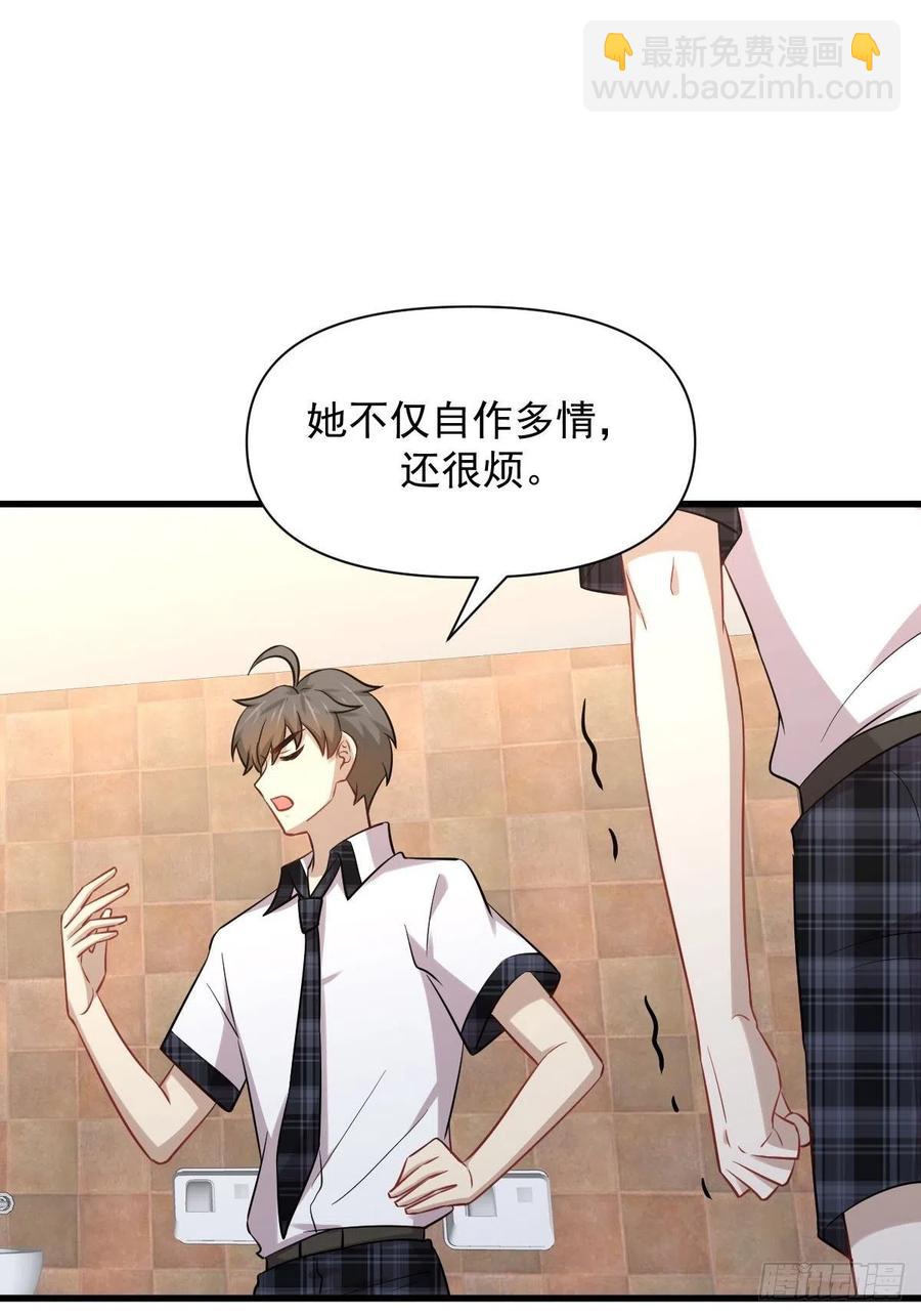 🍵本剑仙绝不吃软饭 第224话 男厕所风波 第36页
