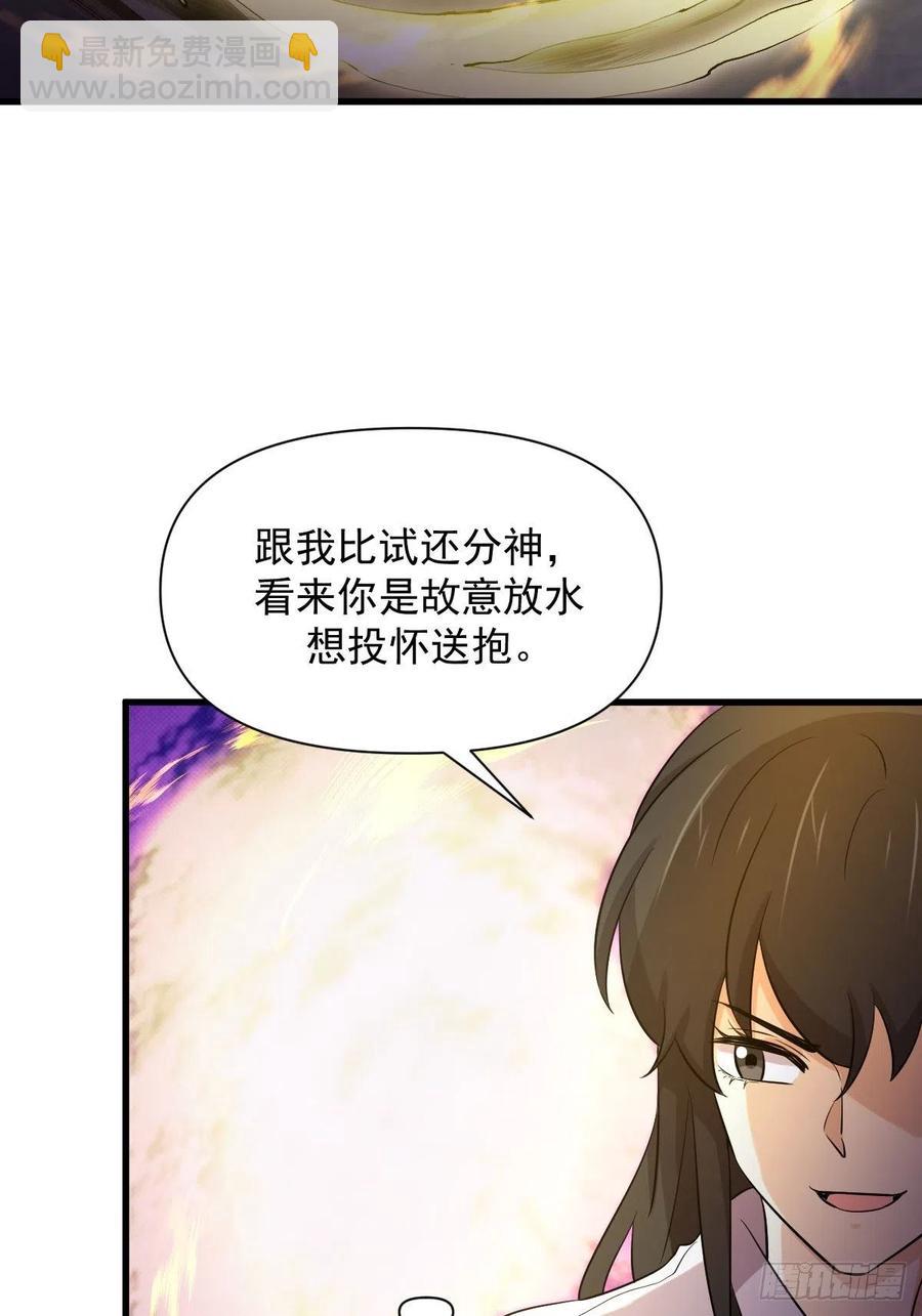 🍵本剑仙绝不吃软饭 第226话 娇艳女客 第11页