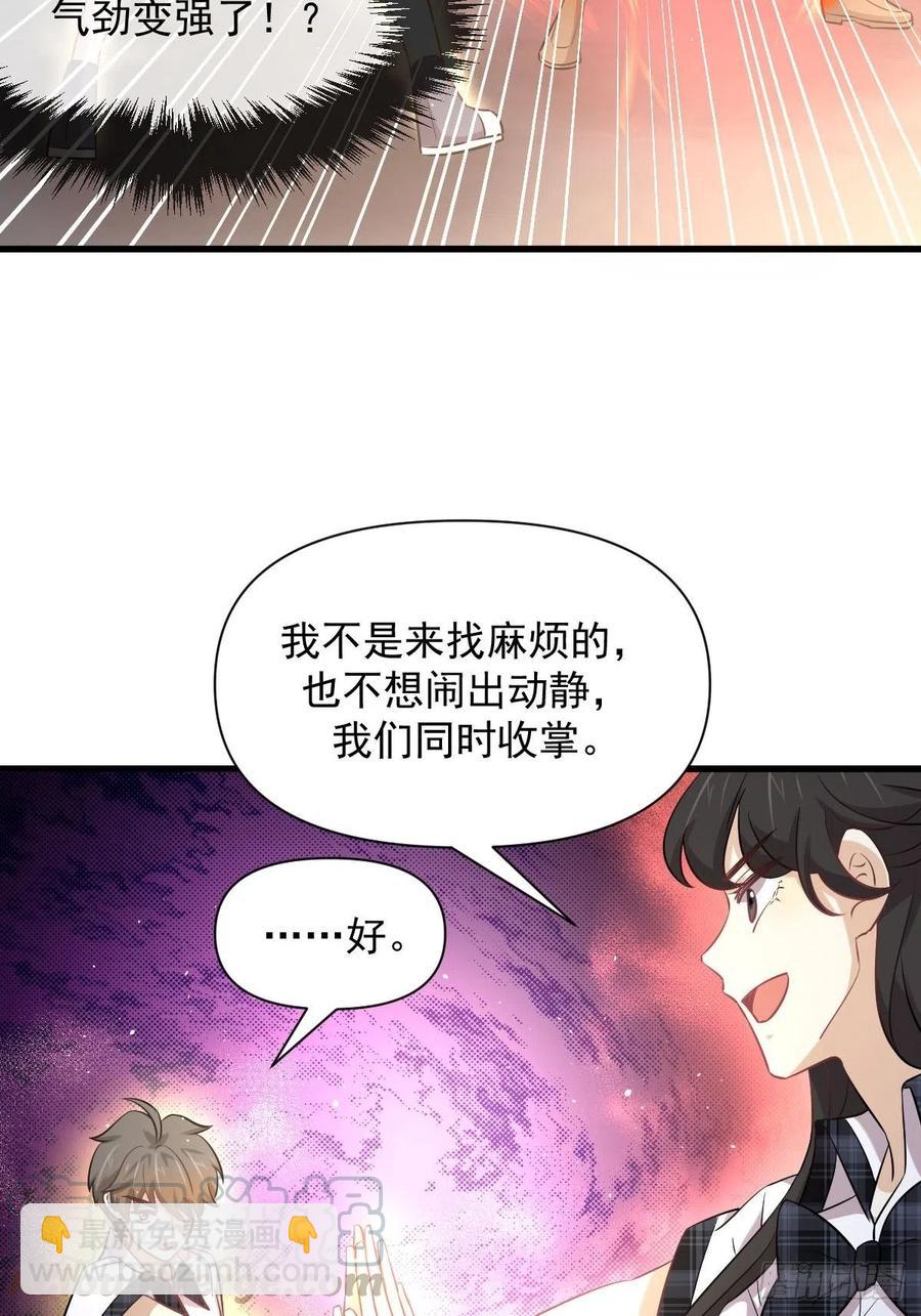 🍵本剑仙绝不吃软饭 第226话 娇艳女客 第16页