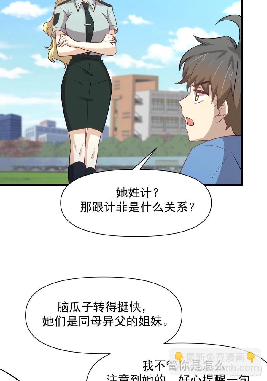 🍵本剑仙绝不吃软饭 第226话 娇艳女客 第36页