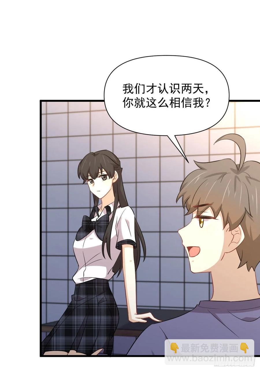 🍵本剑仙绝不吃软饭 第228话 军训结束 第11页