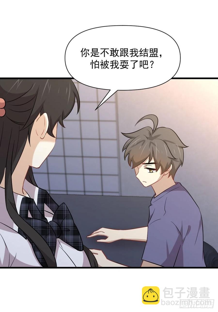 🍵本剑仙绝不吃软饭 第228话 军训结束 第2页