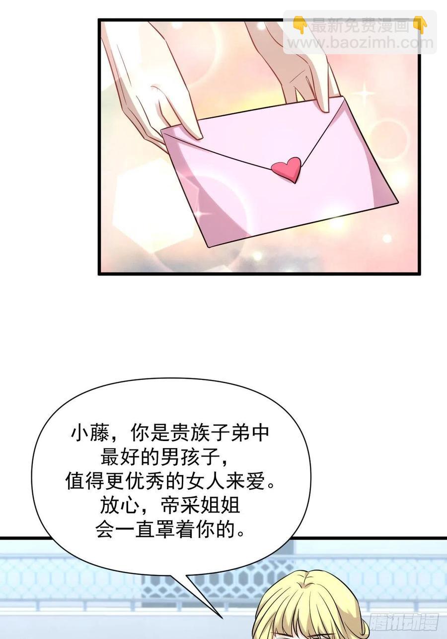 🍵本剑仙绝不吃软饭 第228话 军训结束 第24页