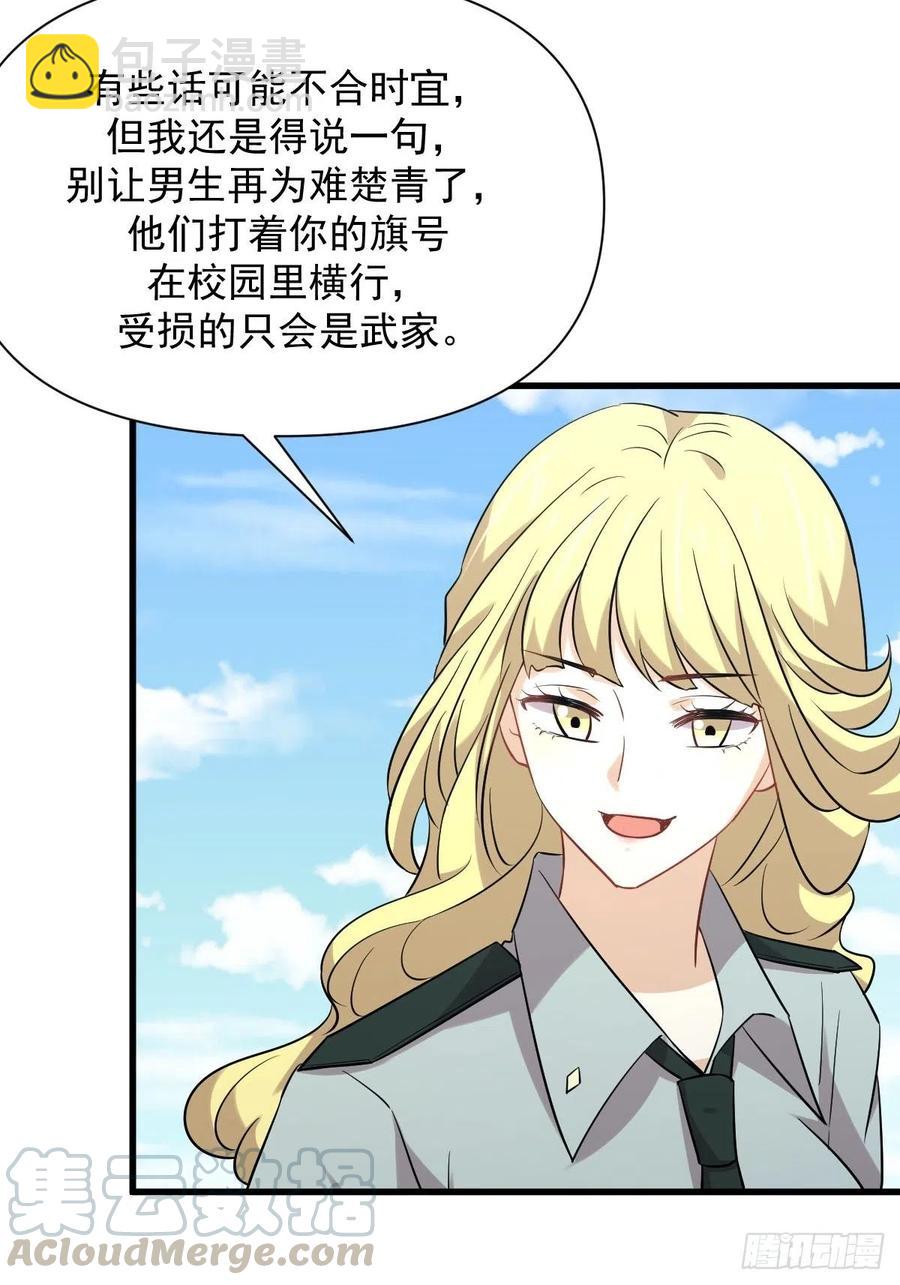 🍵本剑仙绝不吃软饭 第228话 军训结束 第28页