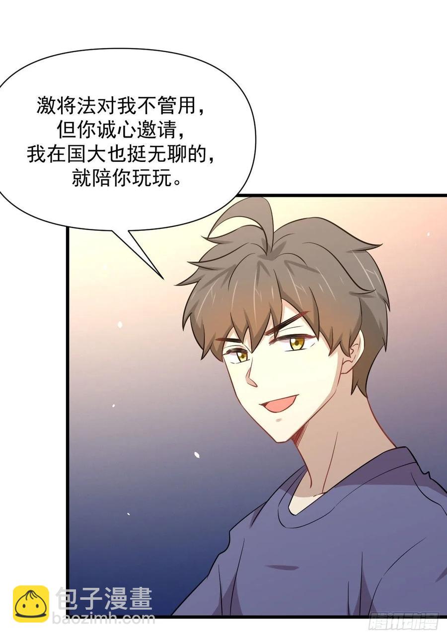 🍵本剑仙绝不吃软饭 第228话 军训结束 第3页