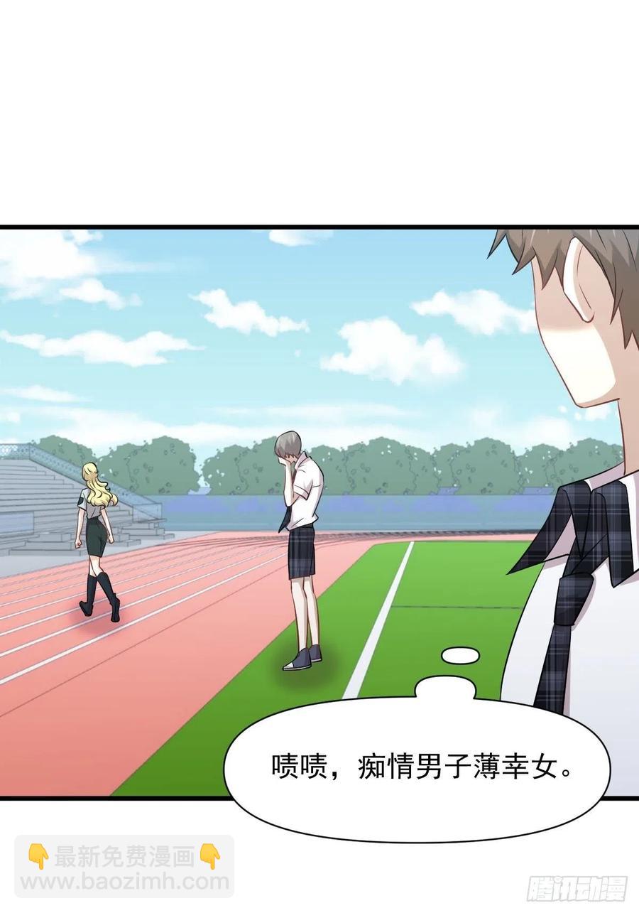 🍵本剑仙绝不吃软饭 第228话 军训结束 第30页