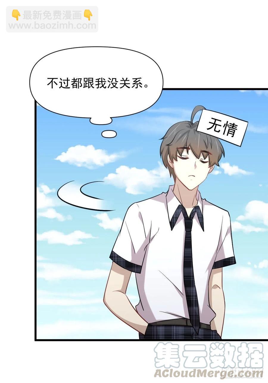 🍵本剑仙绝不吃软饭 第228话 军训结束 第31页