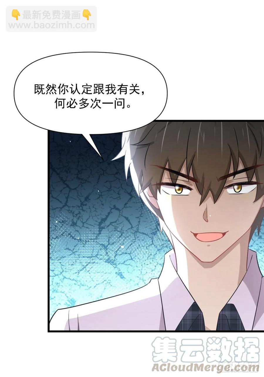 🍵本剑仙绝不吃软饭 第228话 军训结束 第46页