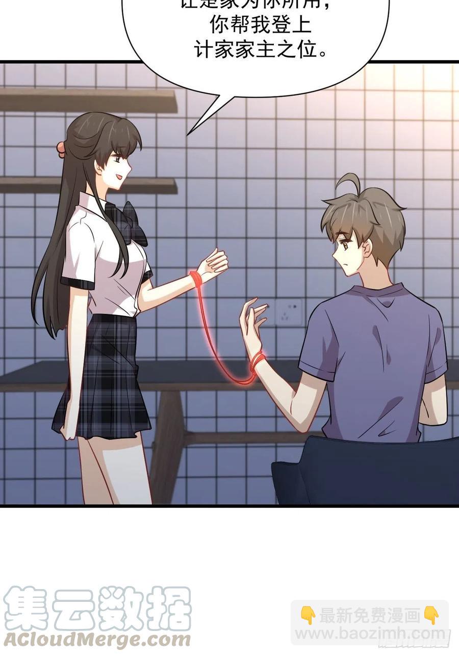 🍵本剑仙绝不吃软饭 第228话 军训结束 第7页