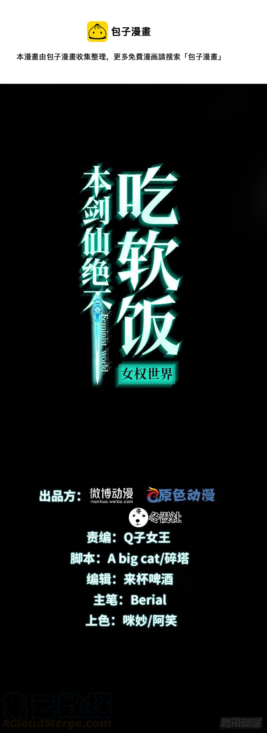 🍵本剑仙绝不吃软饭 第232话 楚青脱困 第1页