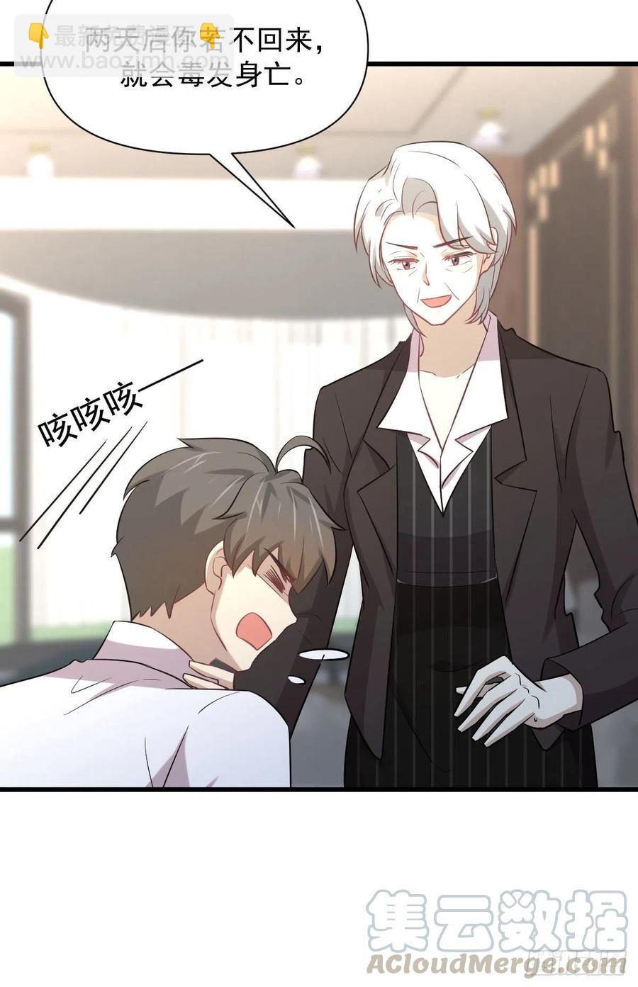 🍵本剑仙绝不吃软饭 第232话 楚青脱困 第13页