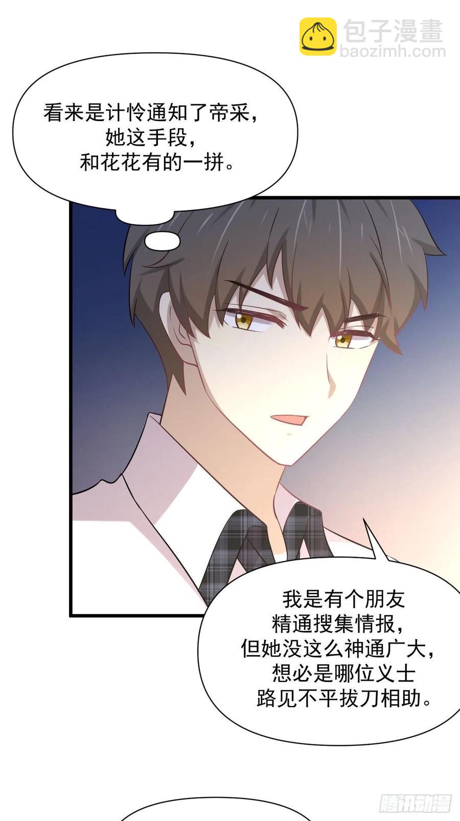 🍵本剑仙绝不吃软饭 第232话 楚青脱困 第30页