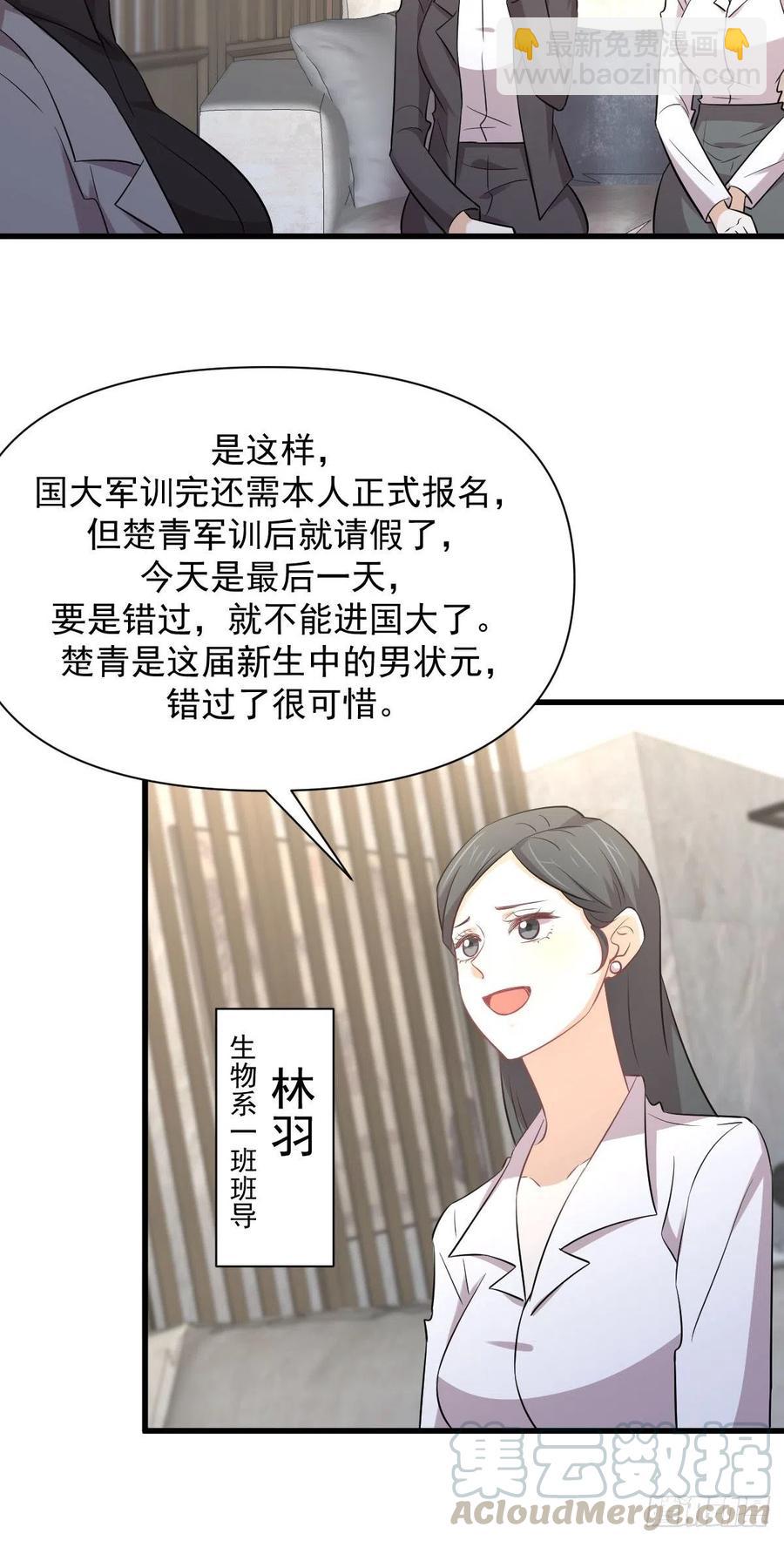 🍵本剑仙绝不吃软饭 第232话 楚青脱困 第5页