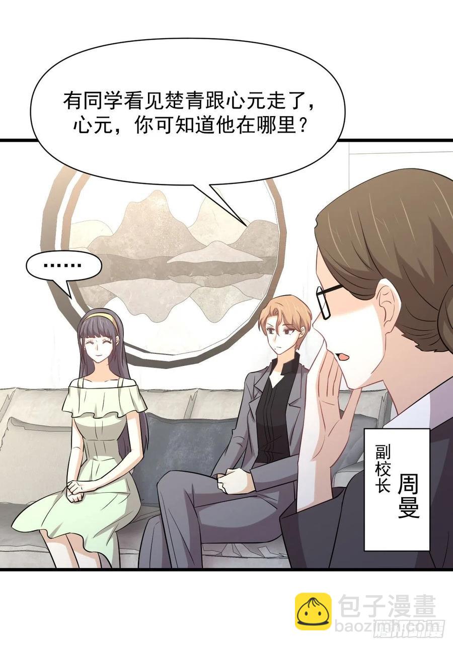 🍵本剑仙绝不吃软饭 第232话 楚青脱困 第6页