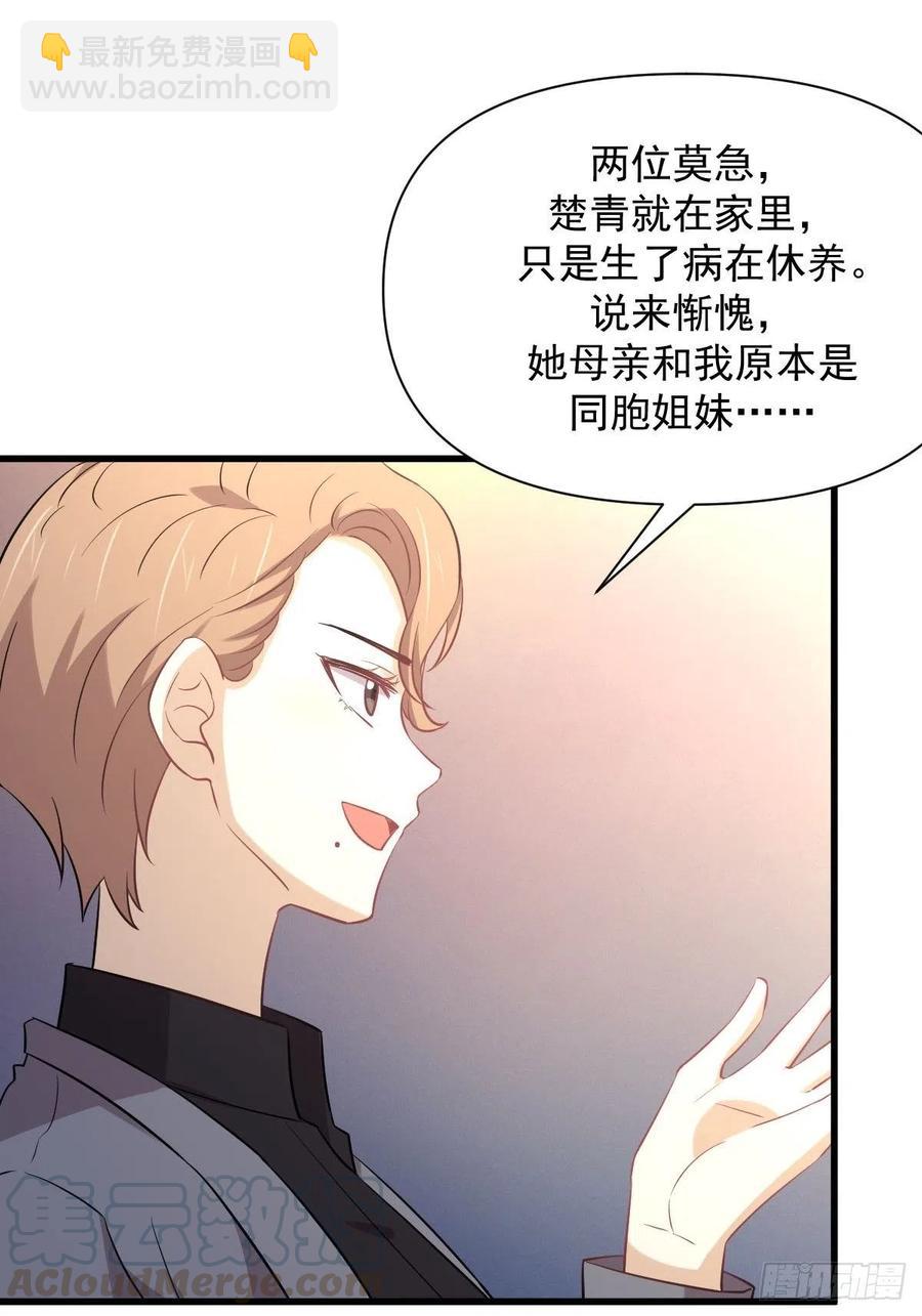 🍵本剑仙绝不吃软饭 第232话 楚青脱困 第7页