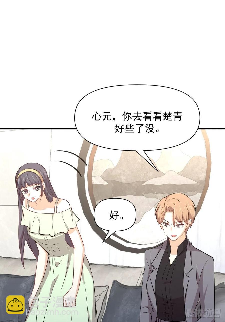 🍵本剑仙绝不吃软饭 第232话 楚青脱困 第8页