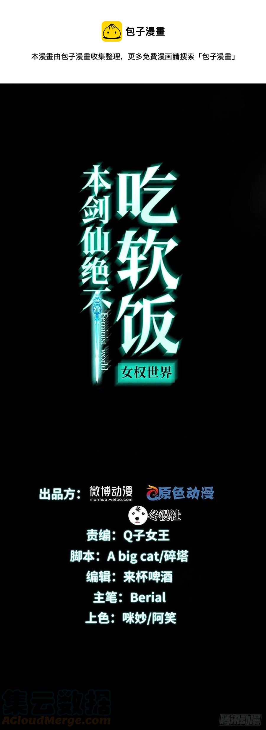 🍵本剑仙绝不吃软饭 第238话 萧初雪病愈 第1页