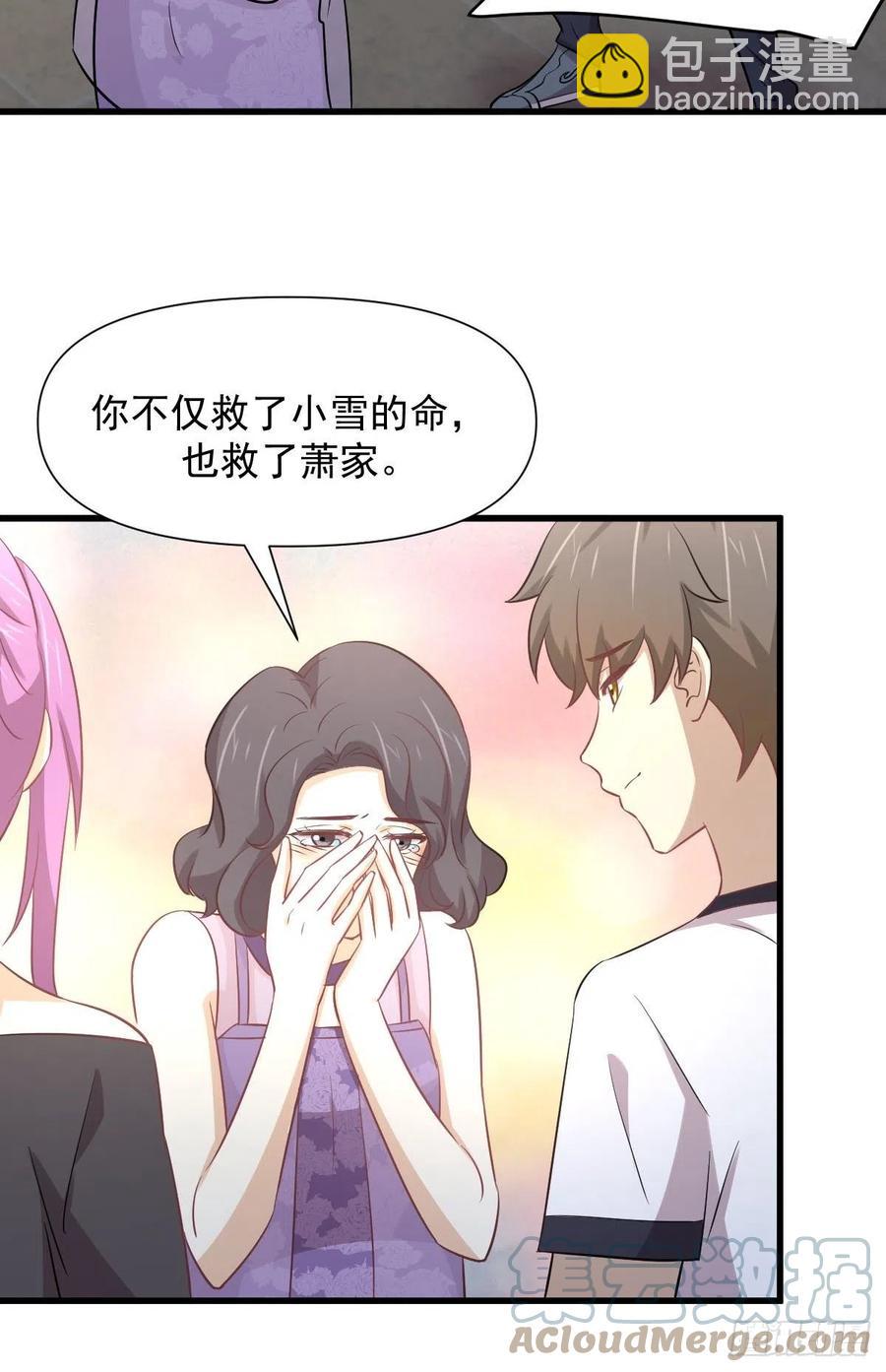 🍵本剑仙绝不吃软饭 第238话 萧初雪病愈 第13页