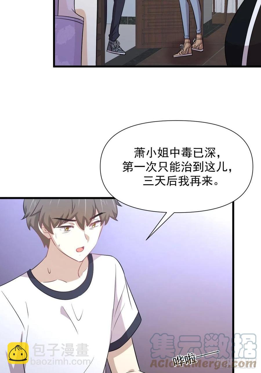 🍵本剑仙绝不吃软饭 第238话 萧初雪病愈 第4页