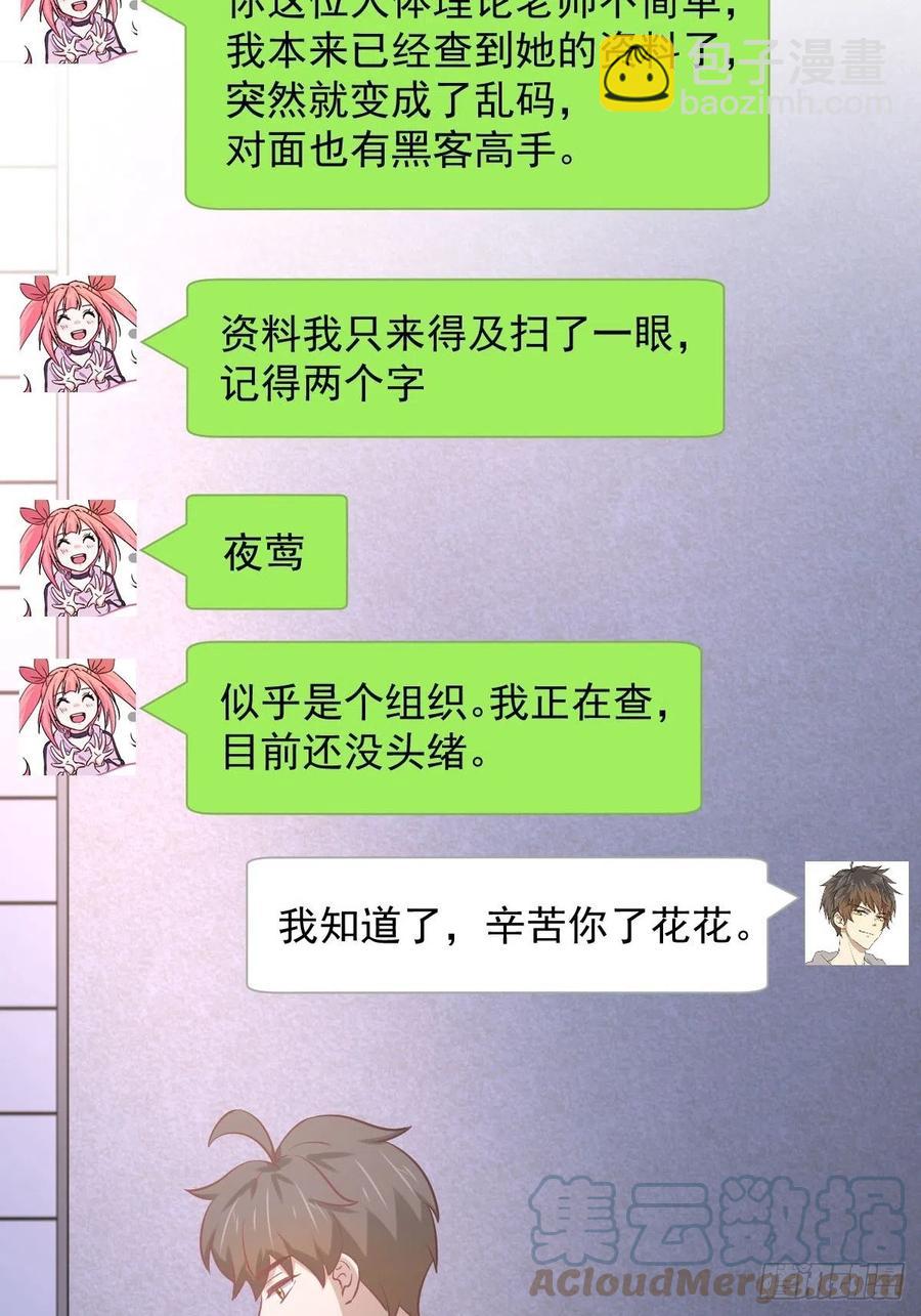 🍵本剑仙绝不吃软饭 第238话 萧初雪病愈 第46页