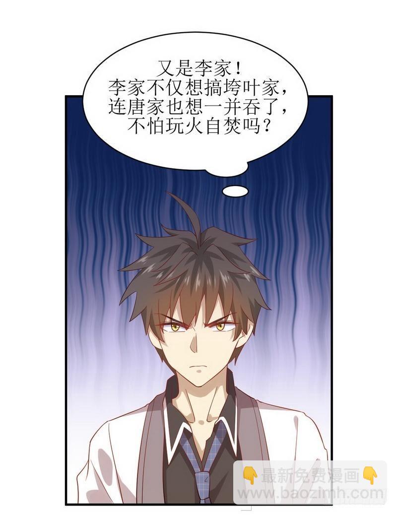 🍵本剑仙绝不吃软饭 第24话 大战恶女 第40页