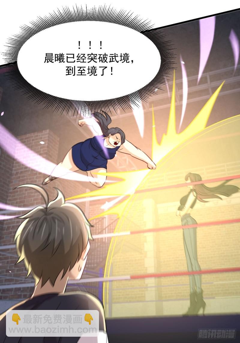 🍵本剑仙绝不吃软饭 第240话 拳场成名 第24页