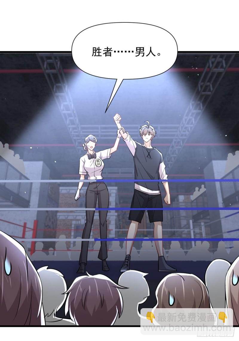 🍵本剑仙绝不吃软饭 第240话 拳场成名 第5页