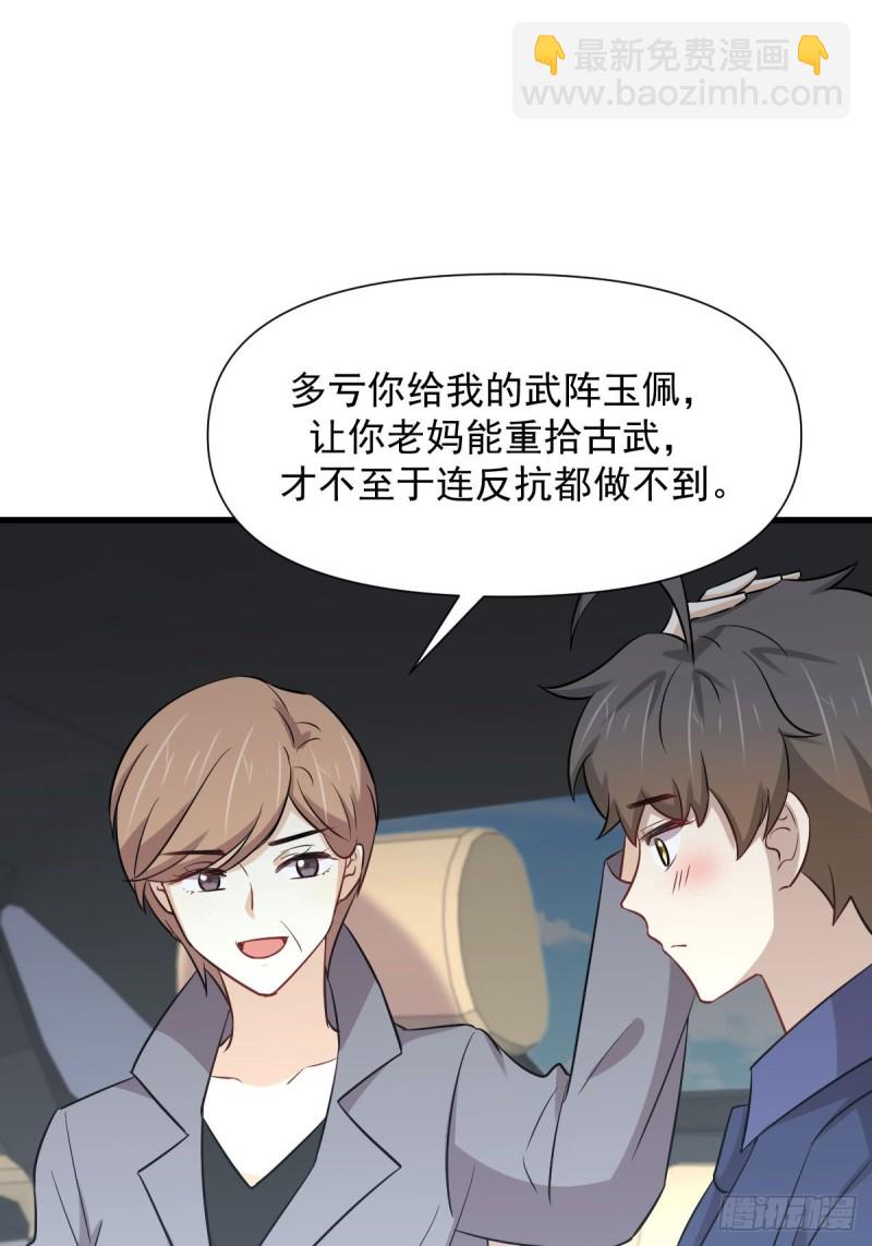🍵本剑仙绝不吃软饭 第244话 山雨欲来 第13页