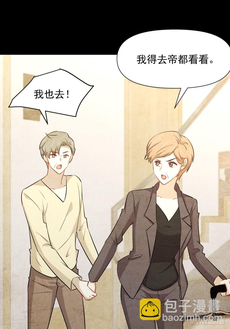 🍵本剑仙绝不吃软饭 第244话 山雨欲来 第4页