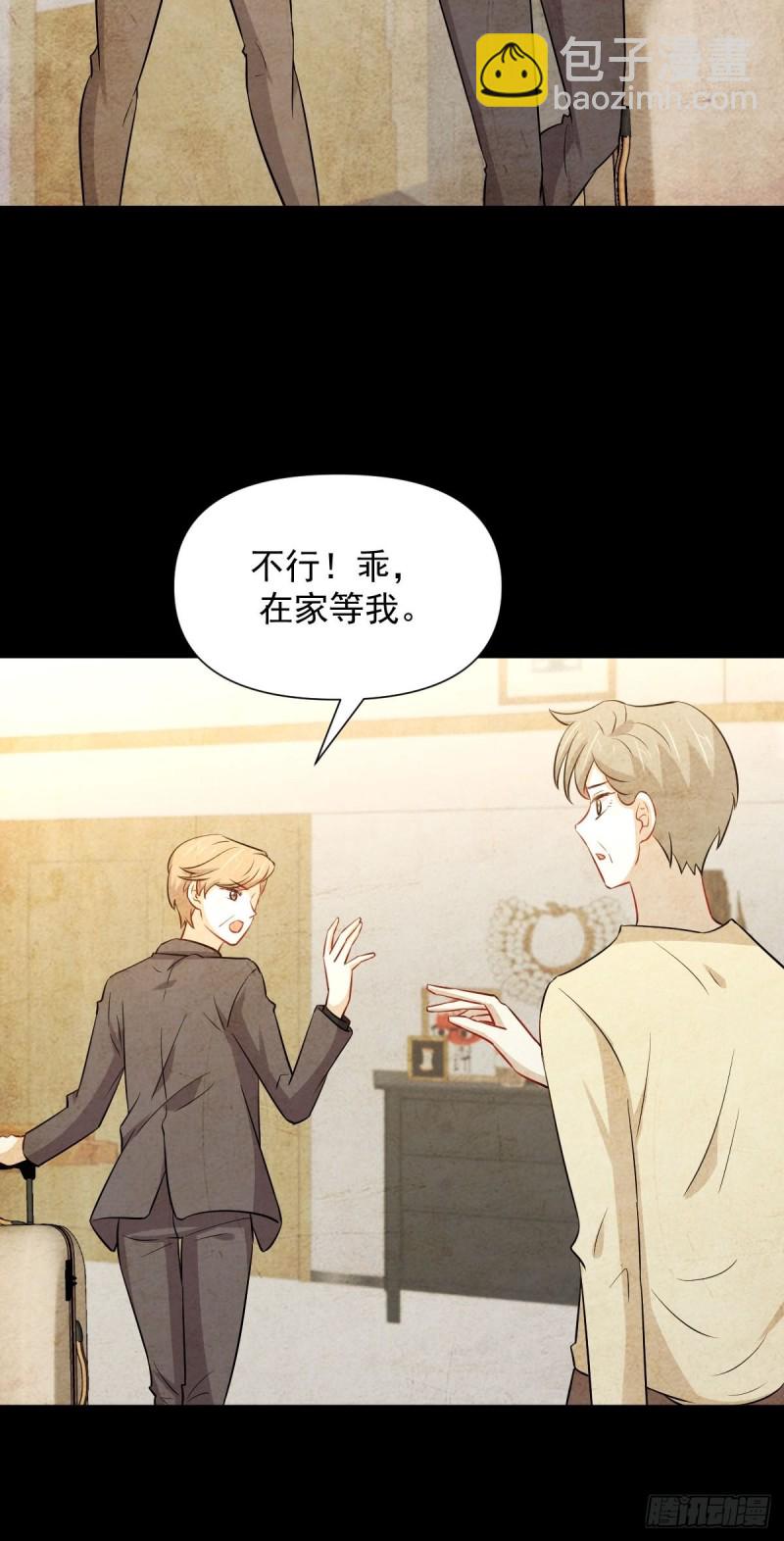 🍵本剑仙绝不吃软饭 第244话 山雨欲来 第5页