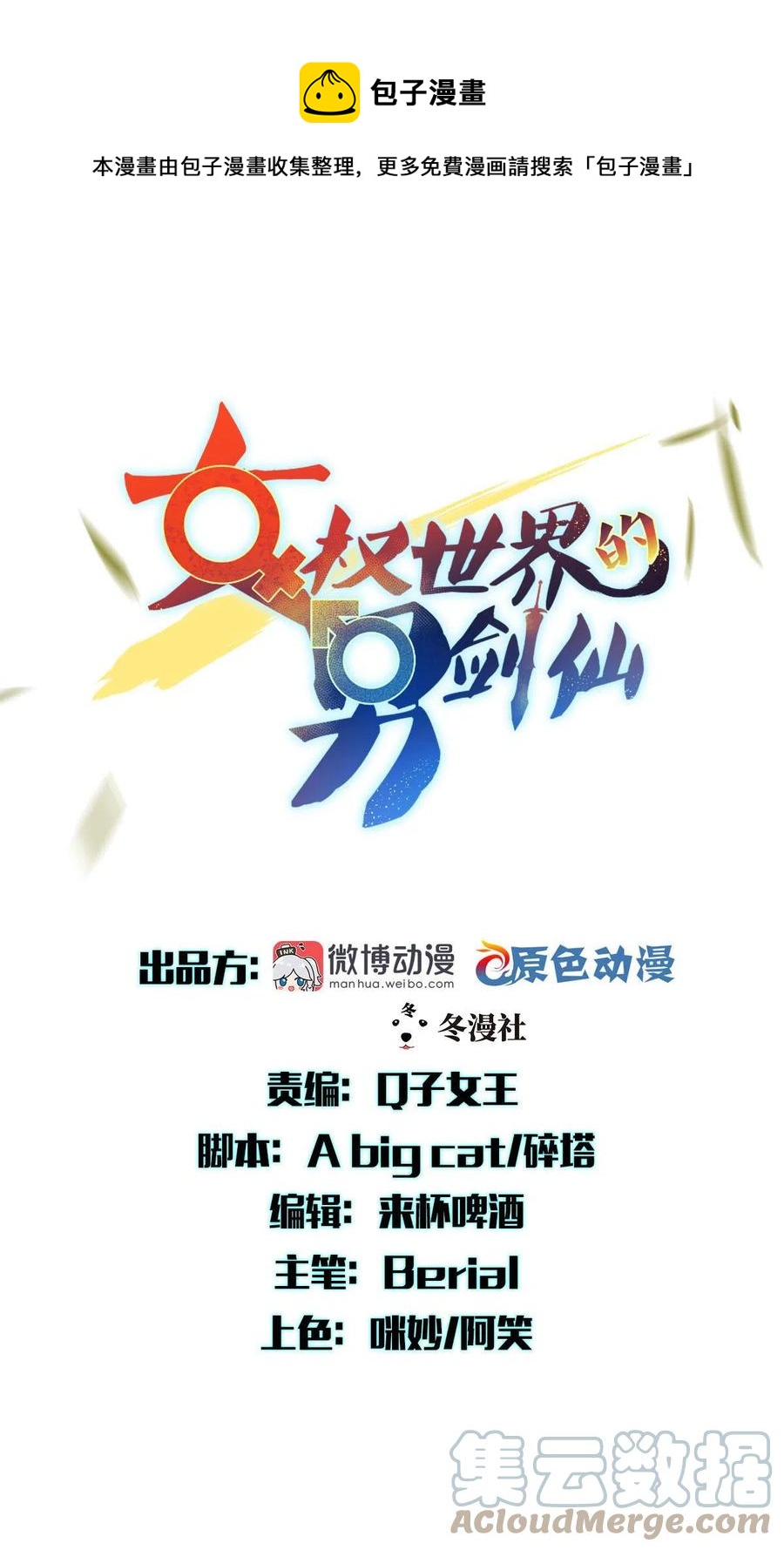 🍵本剑仙绝不吃软饭 第246话 白家激斗 第1页