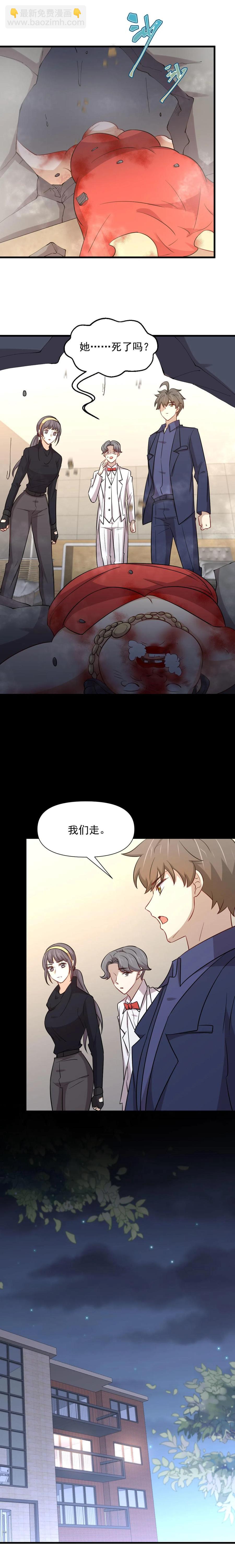 🍵本剑仙绝不吃软饭 第246话 白家激斗 第10页