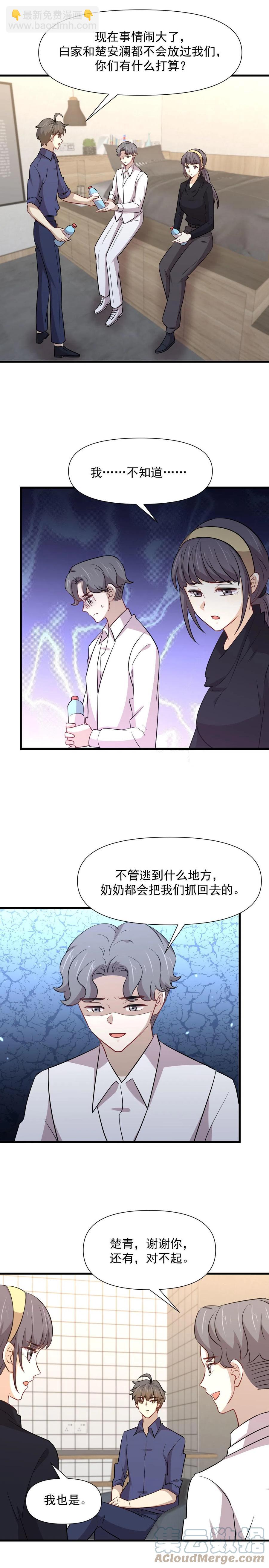 🍵本剑仙绝不吃软饭 第246话 白家激斗 第11页