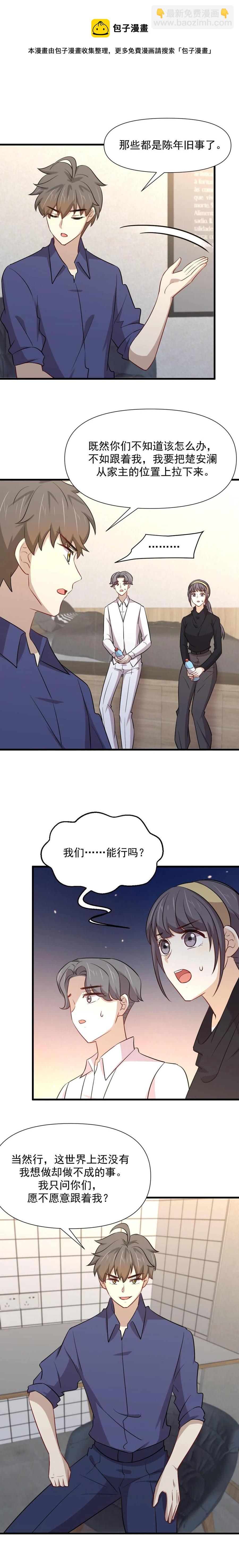 🍵本剑仙绝不吃软饭 第246话 白家激斗 第12页