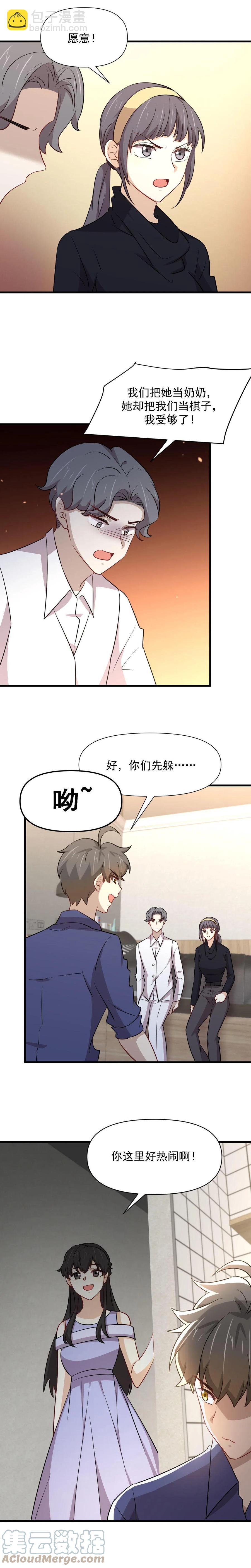 🍵本剑仙绝不吃软饭 第246话 白家激斗 第13页