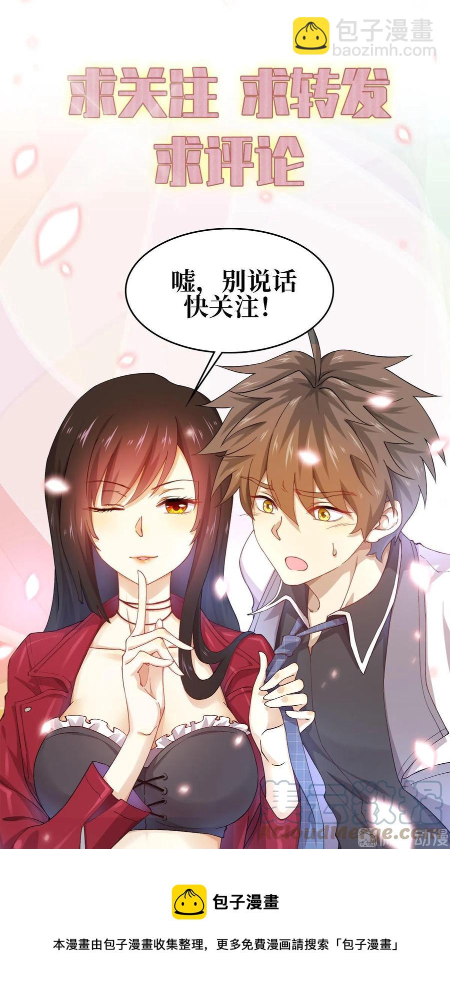 🍵本剑仙绝不吃软饭 第246话 白家激斗 第15页