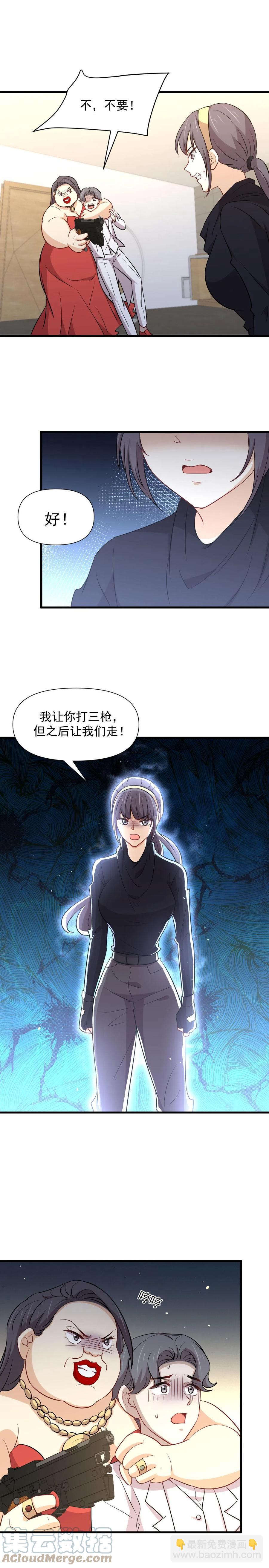 🍵本剑仙绝不吃软饭 第246话 白家激斗 第3页