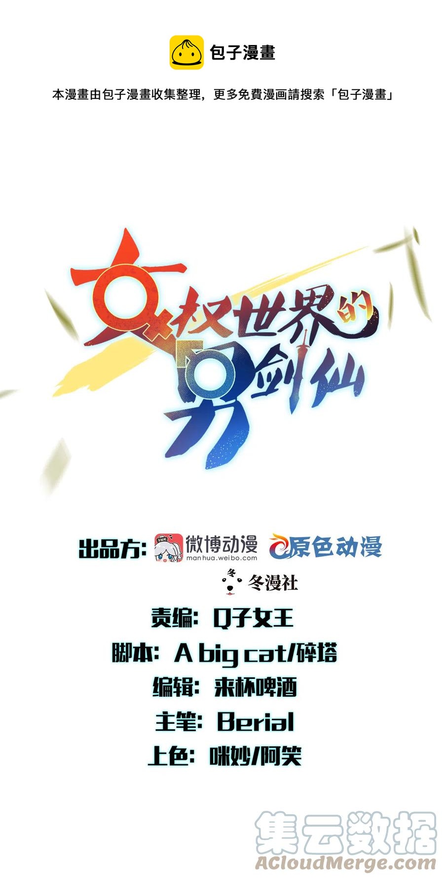 🍵本剑仙绝不吃软饭 第248话 白家上门 第1页