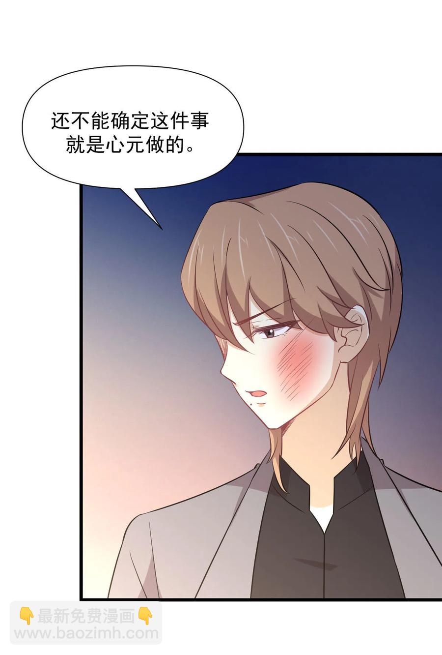 🍵本剑仙绝不吃软饭 第248话 白家上门 第11页