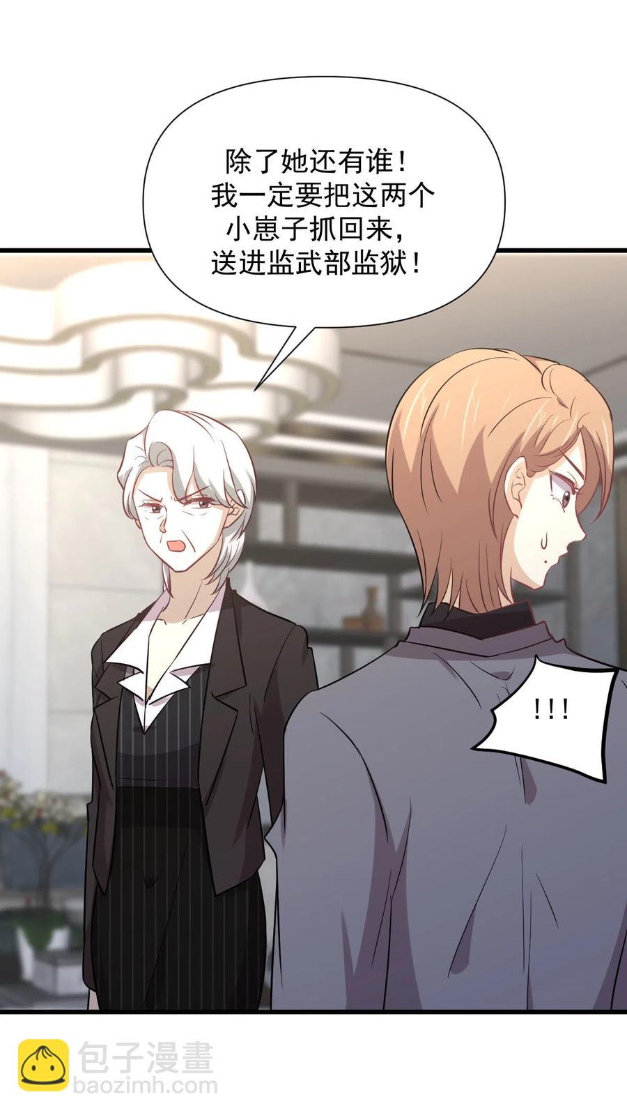 🍵本剑仙绝不吃软饭 第248话 白家上门 第12页
