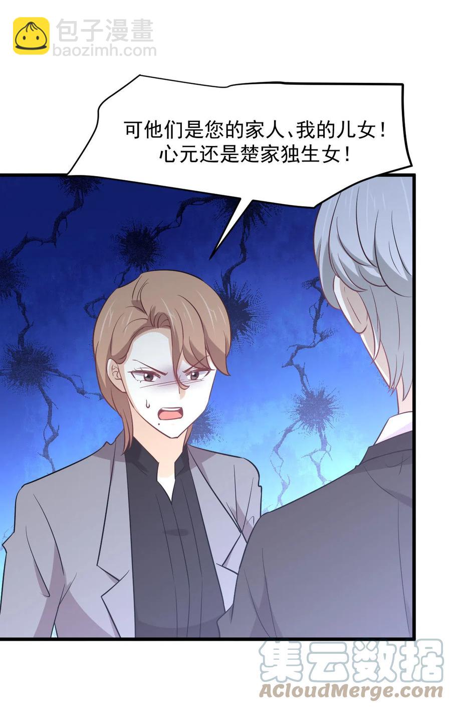 🍵本剑仙绝不吃软饭 第248话 白家上门 第13页