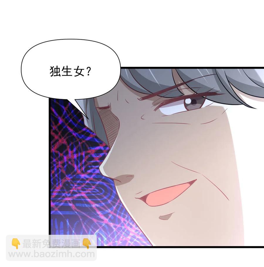 🍵本剑仙绝不吃软饭 第248话 白家上门 第14页