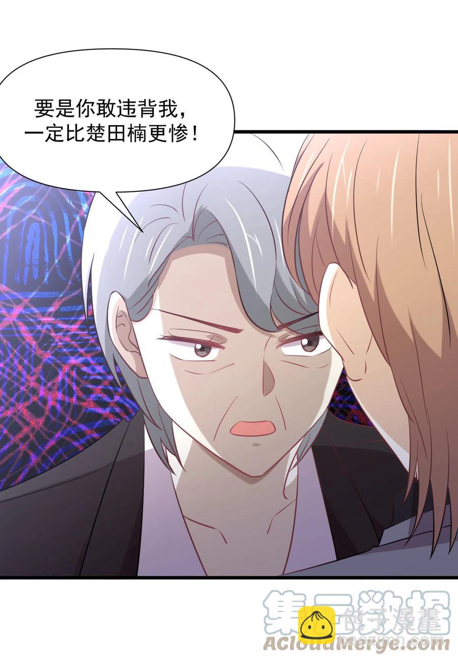 🍵本剑仙绝不吃软饭 第248话 白家上门 第19页