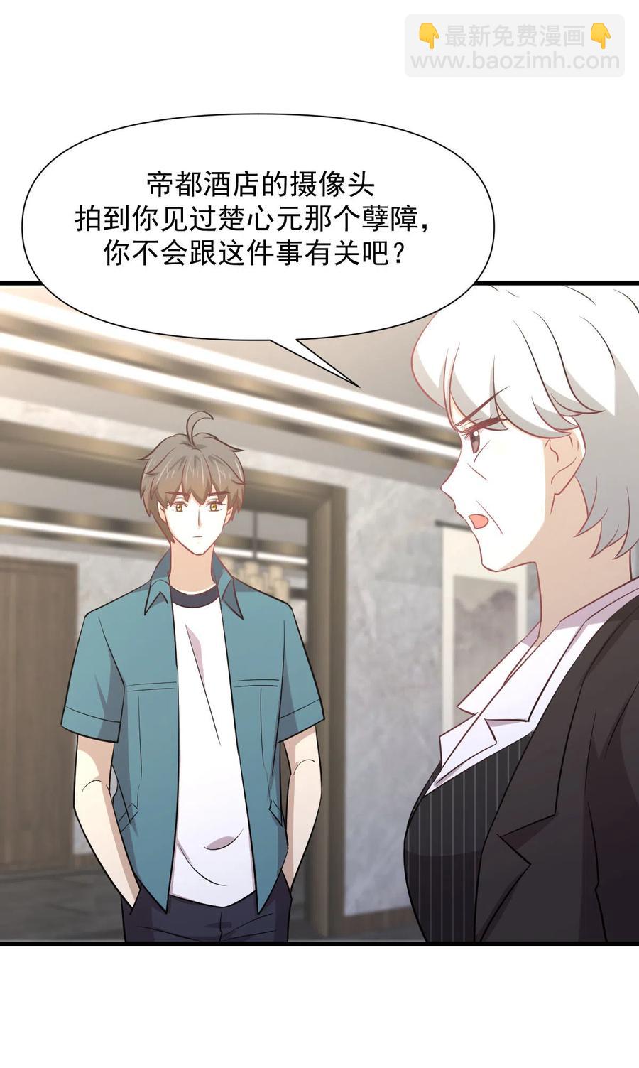 🍵本剑仙绝不吃软饭 第248话 白家上门 第23页