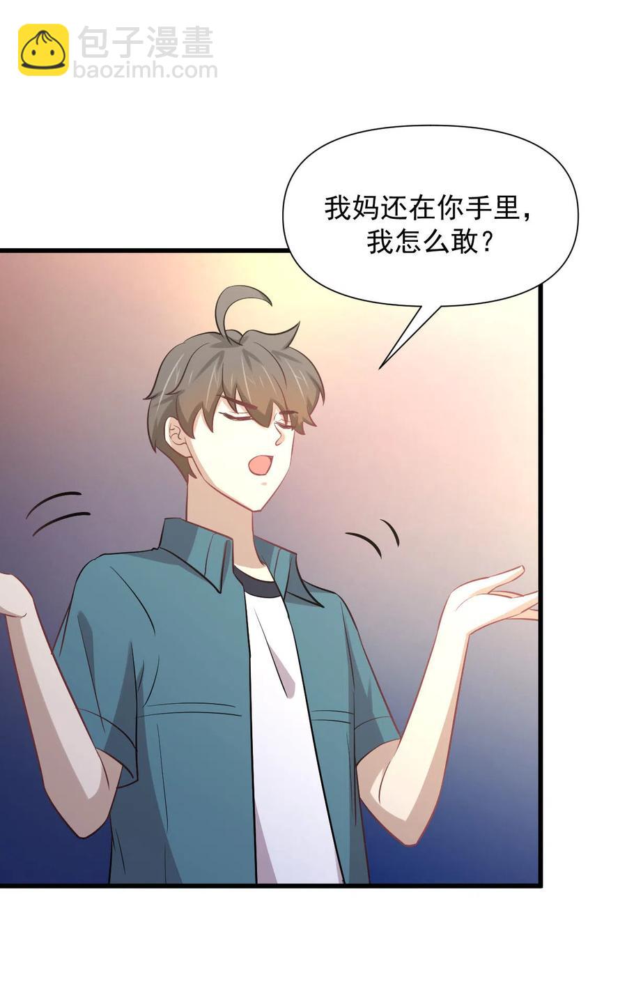 🍵本剑仙绝不吃软饭 第248话 白家上门 第24页