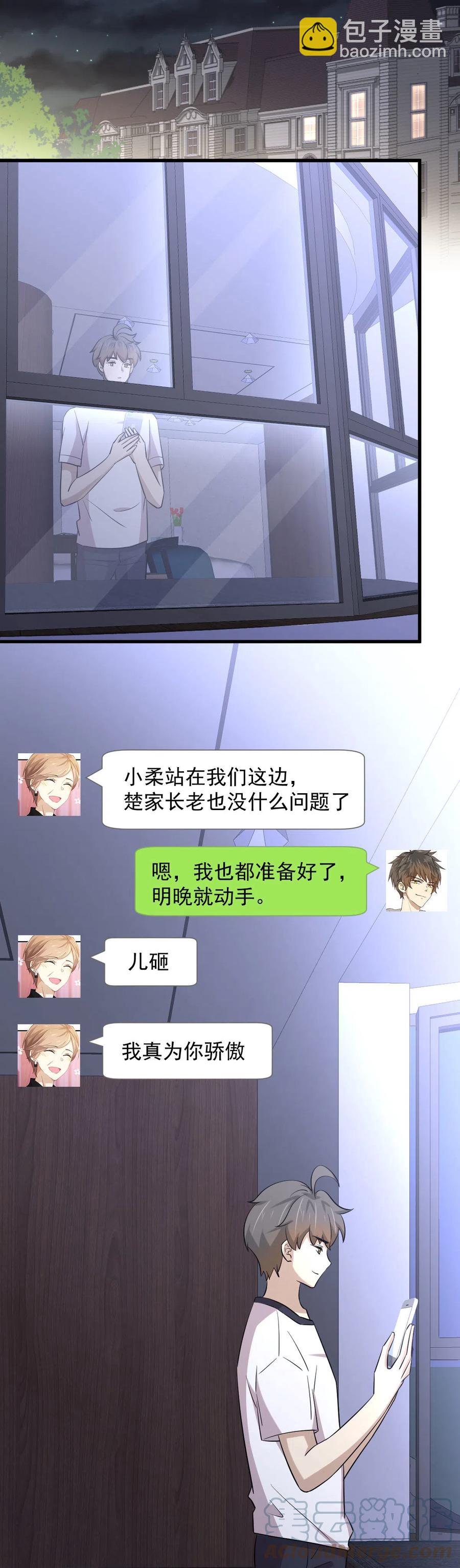 🍵本剑仙绝不吃软饭 第248话 白家上门 第28页