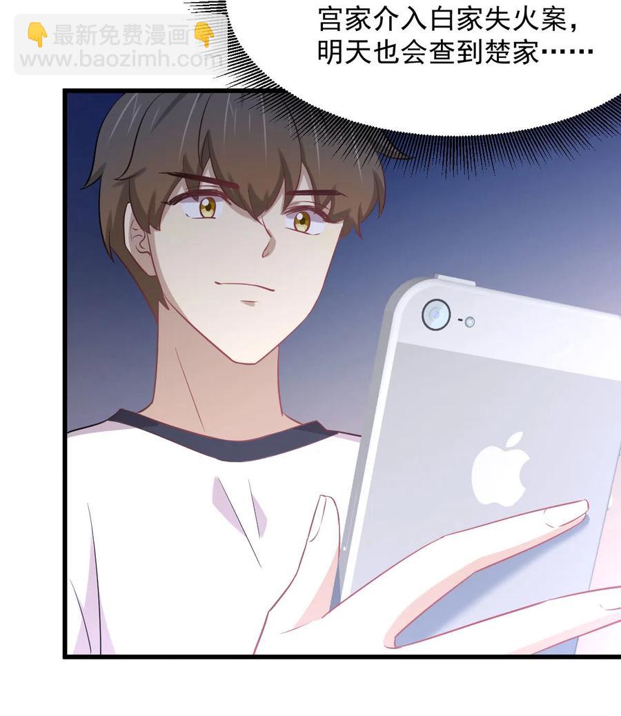 🍵本剑仙绝不吃软饭 第248话 白家上门 第30页