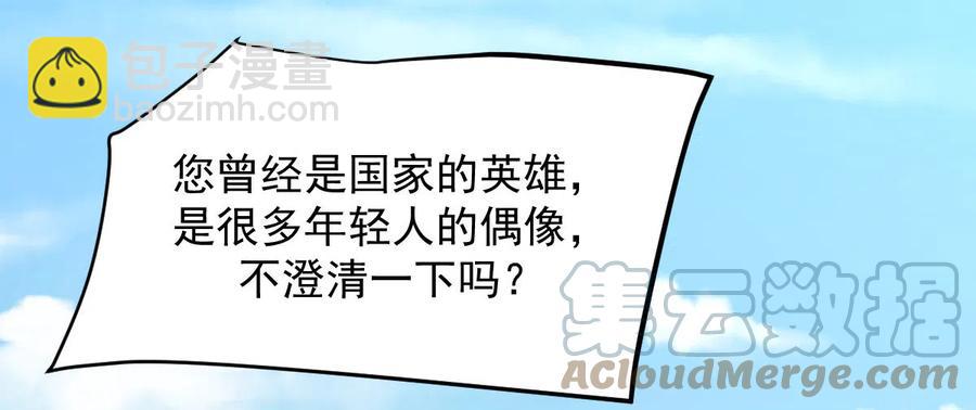🍵本剑仙绝不吃软饭 第248话 白家上门 第37页