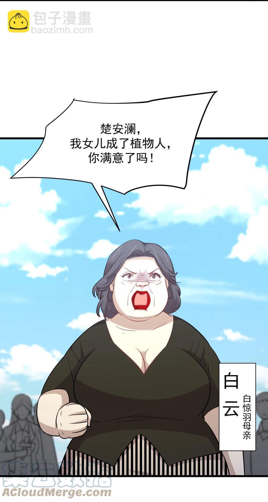 🍵本剑仙绝不吃软饭 第248话 白家上门 第46页